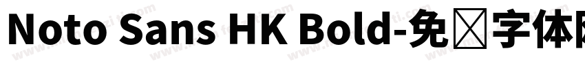 Noto Sans HK Bold字体转换